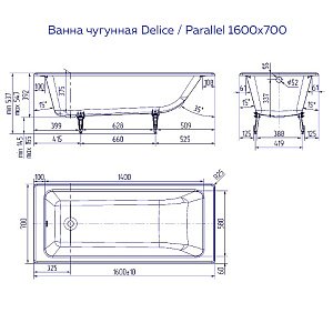 Ванна чугунная Delice Parallel DLR 220504R 160x70 с ручками купить в интернет-магазине Sanbest