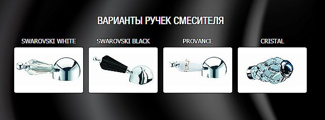 Смеситель для душа Boheme Tradizionale Chromo 265 купить в интернет-магазине сантехники Sanbest