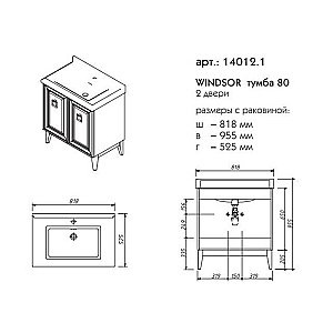 Тумба с раковиной Caprigo Windsor 80 для ванной в интернет-магазине Sanbest