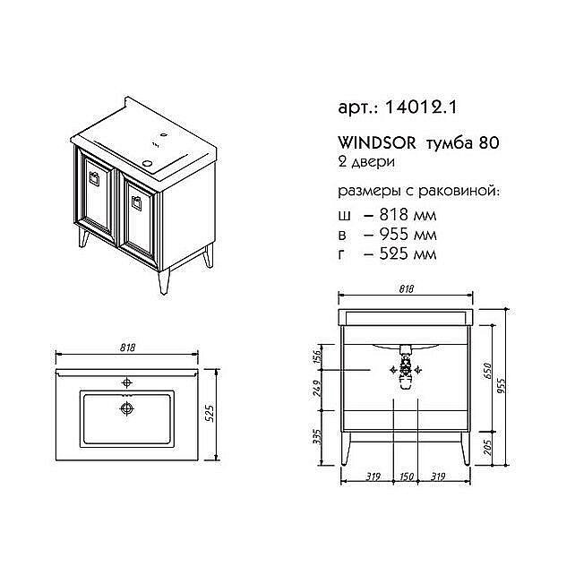 Тумба с раковиной Caprigo Windsor 80 для ванной в интернет-магазине Sanbest