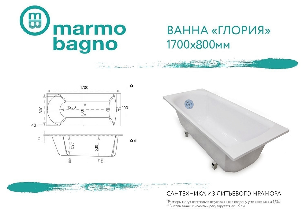 Ванна из литьевого мрамора Marmo Bagno Глория 170х80 купить в интернет-магазине Sanbest