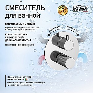 Смеситель для душа PAINI Cox grip 7GCR6911 хром купить в интернет-магазине сантехники Sanbest