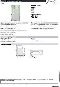Шторка для ванны Jacob Delafon SERENITY E4933-GA 80x145 купить в интернет-магазине Sanbest