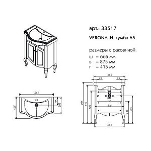 Тумба с раковиной Caprigo Verona Concept 65 для ванной в интернет-магазине Sanbest