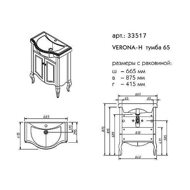 Тумба с раковиной Caprigo Verona Concept 65 для ванной в интернет-магазине Sanbest