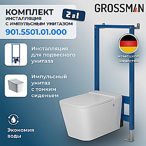 Унитаз подвесной с инсталляцией Grossman 901.5501.01.000 белый, безободковый, с крышкой микролифт купить в интернет-магазине Sanbest