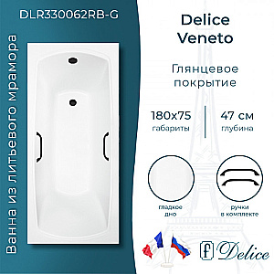 Ванна Delice Veneto DLR330062RB-G 180х75 белая/ручки черные купить в интернет-магазине Sanbest