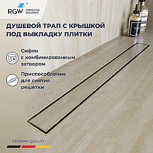 Душевой лоток RGW Drain Leo-31-60 60 60213160-06 золото брашированное купить в интернет-магазине Sanbest