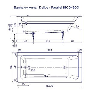 Ванна чугунная Delice Parallel 180х80 купить в интернет-магазине Sanbest