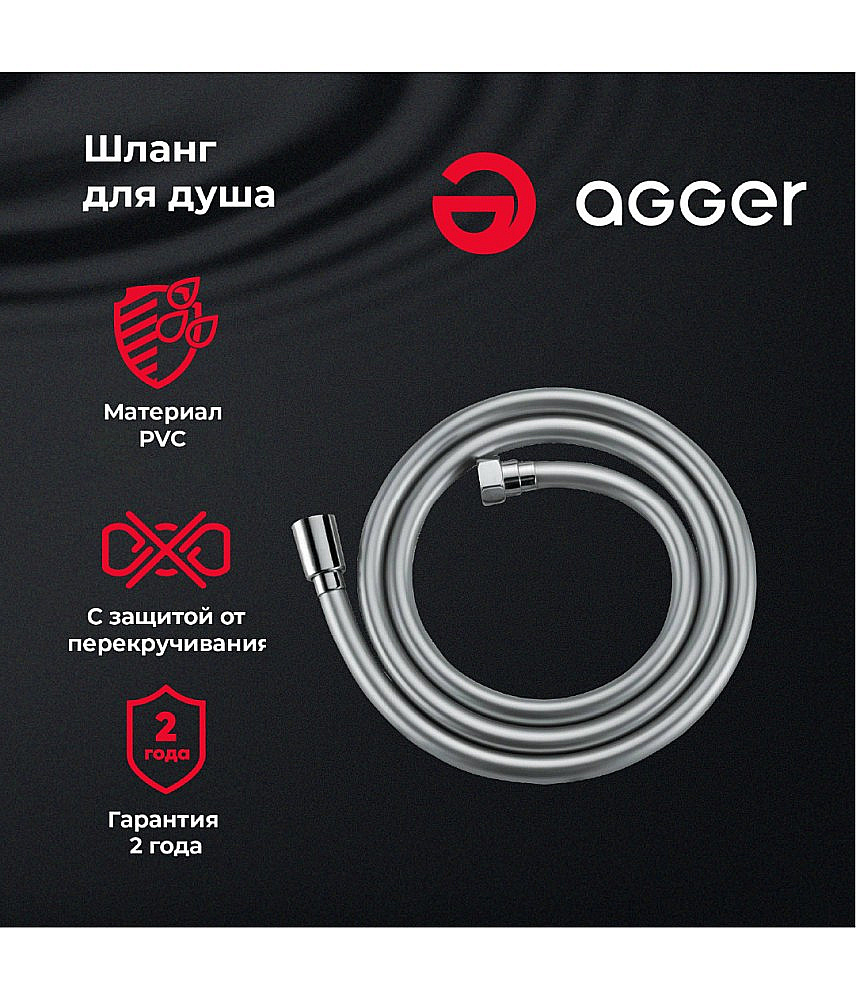 Душевой шланг Agger AH03 хром купить в интернет-магазине сантехники Sanbest