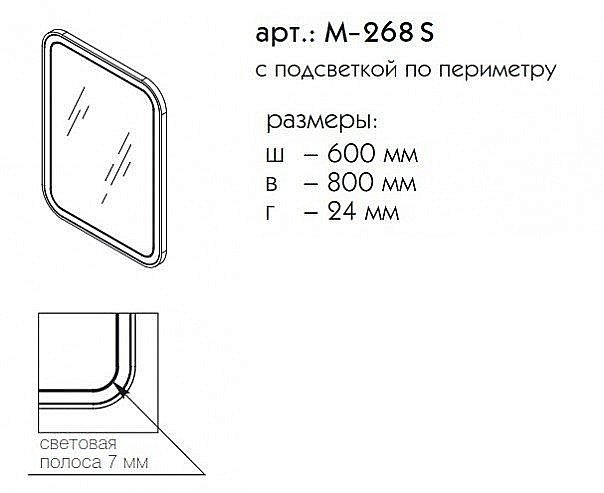 Зеркало Caprigo Контур М-268S-В231 60 белое в ванную от интернет-магазине сантехники Sanbest