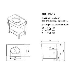 Консоль с раковиной Caprigo Dallas 90 для ванной в интернет-магазине сантехники Sanbest
