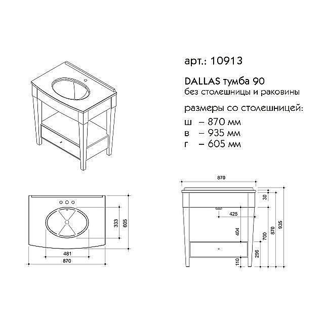 Консоль с раковиной Caprigo Dallas 90 для ванной в интернет-магазине сантехники Sanbest
