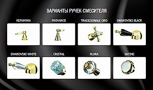 Смеситель для ванны Boheme Imperiale 392 купить в интернет-магазине сантехники Sanbest