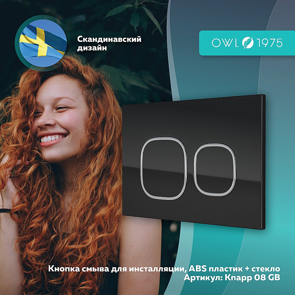 Кнопка для инсталляции OWL 1975 Glas Knapp08GB черная купить в интернет-магазине сантехники Sanbest