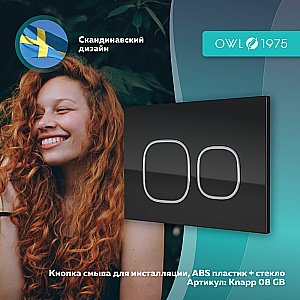Кнопка для инсталляции OWL 1975 Glas Knapp08GB черная купить в интернет-магазине сантехники Sanbest