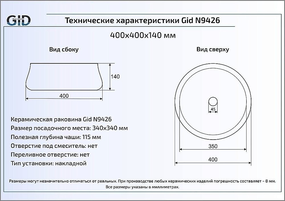 Раковина накладная Gid Esfera 40 N9426 51145 белая купить в интернет-магазине Sanbest