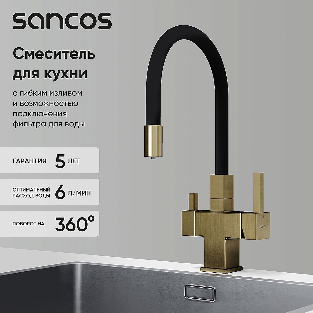 Смеситель для кухни Sancos Arno SC4005BG брашированное золото купить в интернет-магазине сантехники Sanbest