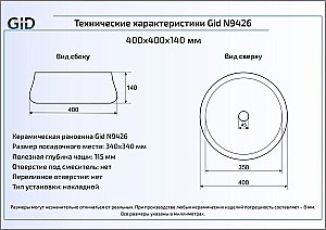 Раковина накладная Gid Esfera 40 N9426 51145 белая купить в интернет-магазине Sanbest
