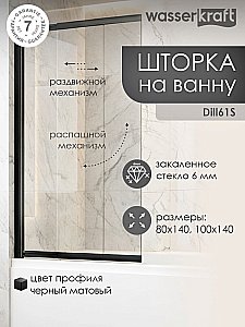 Шторка для ванны WasserKraft Dill 61S02-100 Fixed купить в интернет-магазине Sanbest