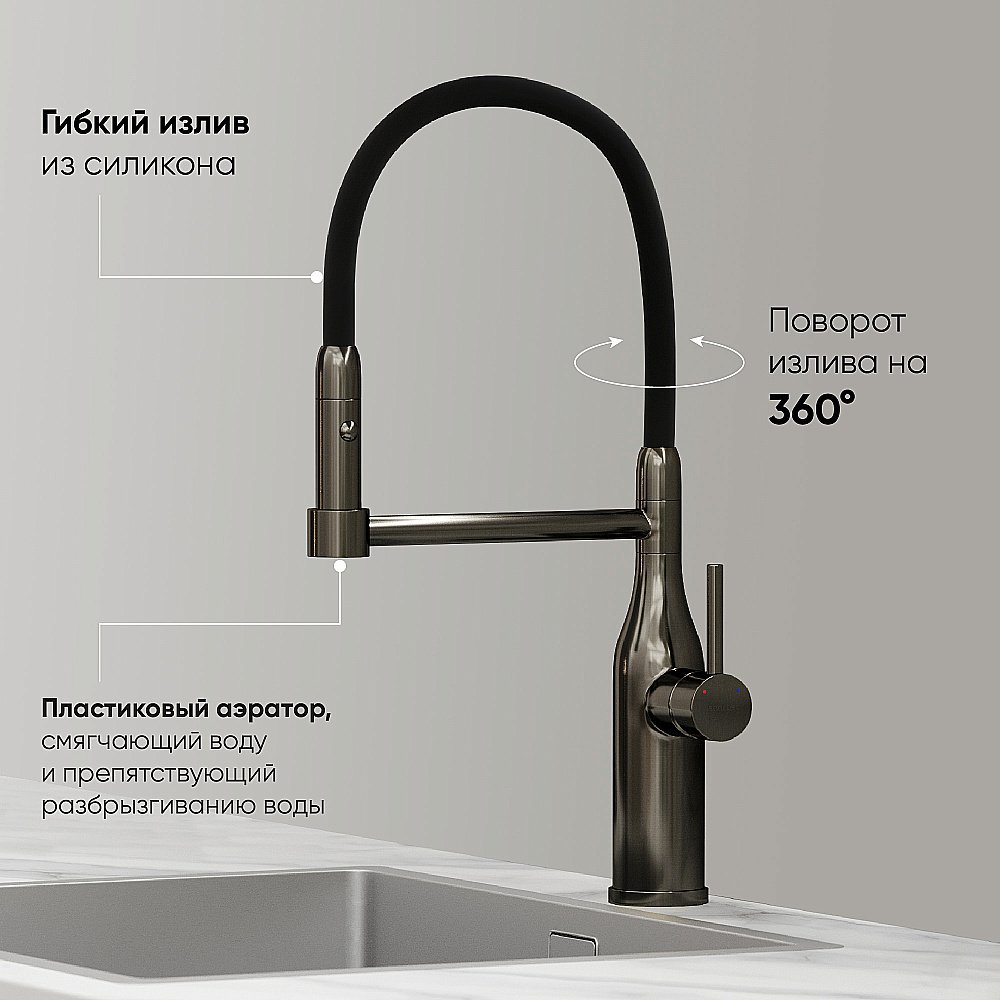 Смеситель для кухни Sancos Pride SC4011GG вороненая сталь купить в интернет-магазине сантехники Sanbest