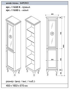Пенал Caprigo Imperio для ванной в интернет-магазине сантехники Sanbest