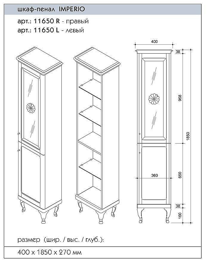 Пенал Caprigo Imperio для ванной в интернет-магазине сантехники Sanbest
