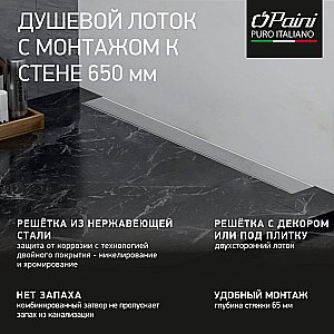 Душевой лоток PAINI Klasik CH650KN2 65 с рамкой, хром купить в интернет-магазине Sanbest