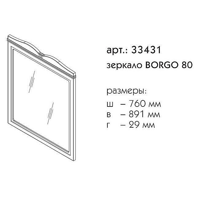 Зеркало Caprigo Borgo 80 Серое в ванную от интернет-магазине сантехники Sanbest