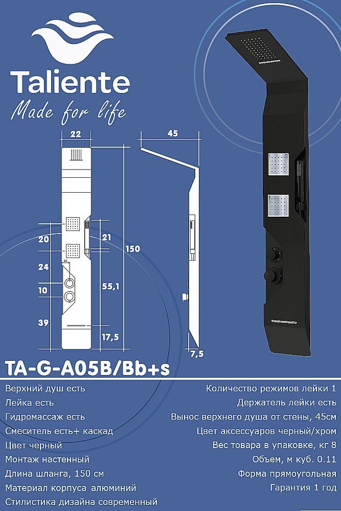 Душевая панель Taliente TA-G-A05B/Bb+s черная купить в интернет-магазине сантехники Sanbest