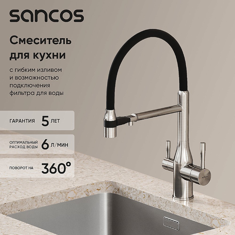 Смеситель для кухни Sancos Garda SC4009BN брашированный никель купить в интернет-магазине сантехники Sanbest
