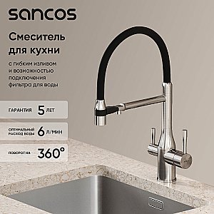 Смеситель для кухни Sancos Garda SC4009BN брашированный никель купить в интернет-магазине сантехники Sanbest