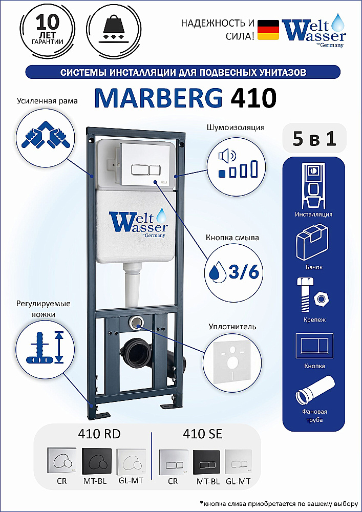Унитаз подвесной с инсталляцией WeltWasser MARBERG 410 + ONTARIO 520 WT + MAR 410 RD CR безободковый, смыв торнадо, с крышкой микролифт, белый/кнопка хром купить в интернет-магазине Sanbest