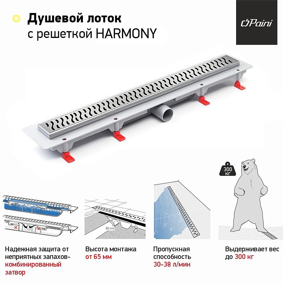 Душевой лоток PAINI Harmony CH850H 85 хром купить в интернет-магазине Sanbest