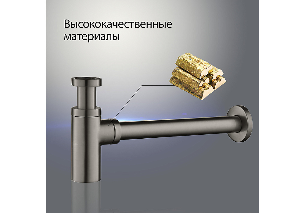 Сифон для раковины Aquatek AQ6012BGM оружейная сталь купить в интернет-магазине сантехники Sanbest