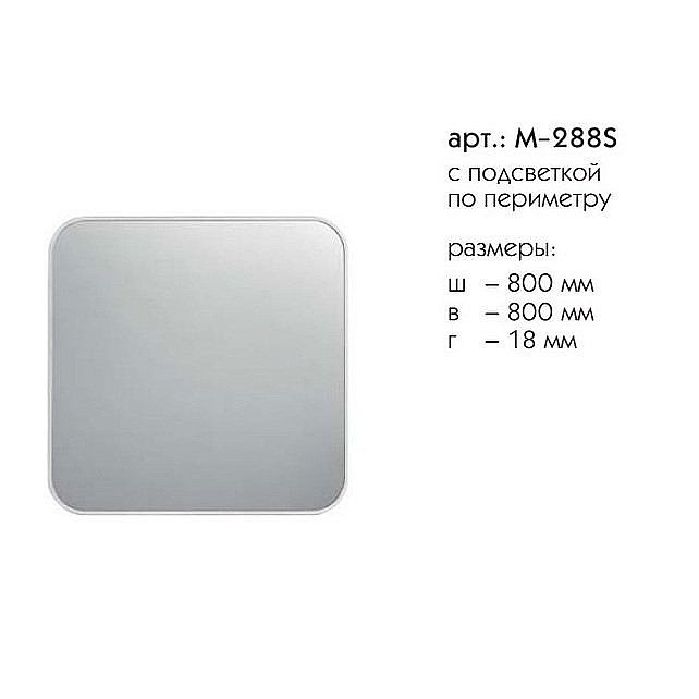 Зеркало Caprigo Контур М-288S в ванную от интернет-магазине сантехники Sanbest