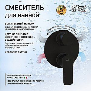 Смеситель для душа PAINI Viva Style P4YO6911 черный купить в интернет-магазине сантехники Sanbest
