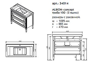 Тумба с раковиной Caprigo Albion-concept 100 для ванной в интернет-магазине Sanbest