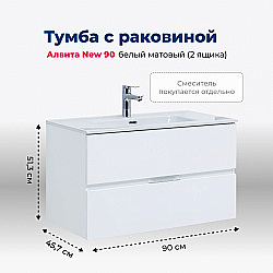 Тумба с раковиной Aquanet Алвита New 303920 303920 90 белый матовый для ванной в интернет-магазине Sanbest