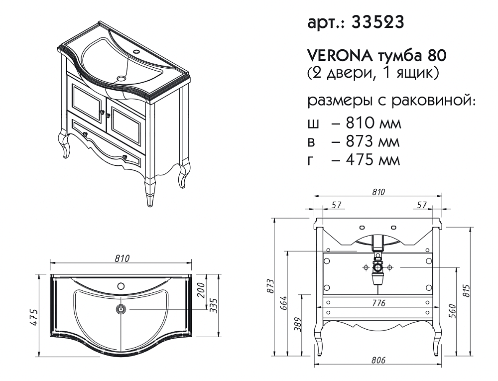 Тумба с раковиной Caprigo Verona Concept 33523 80 для ванной в интернет-магазине Sanbest