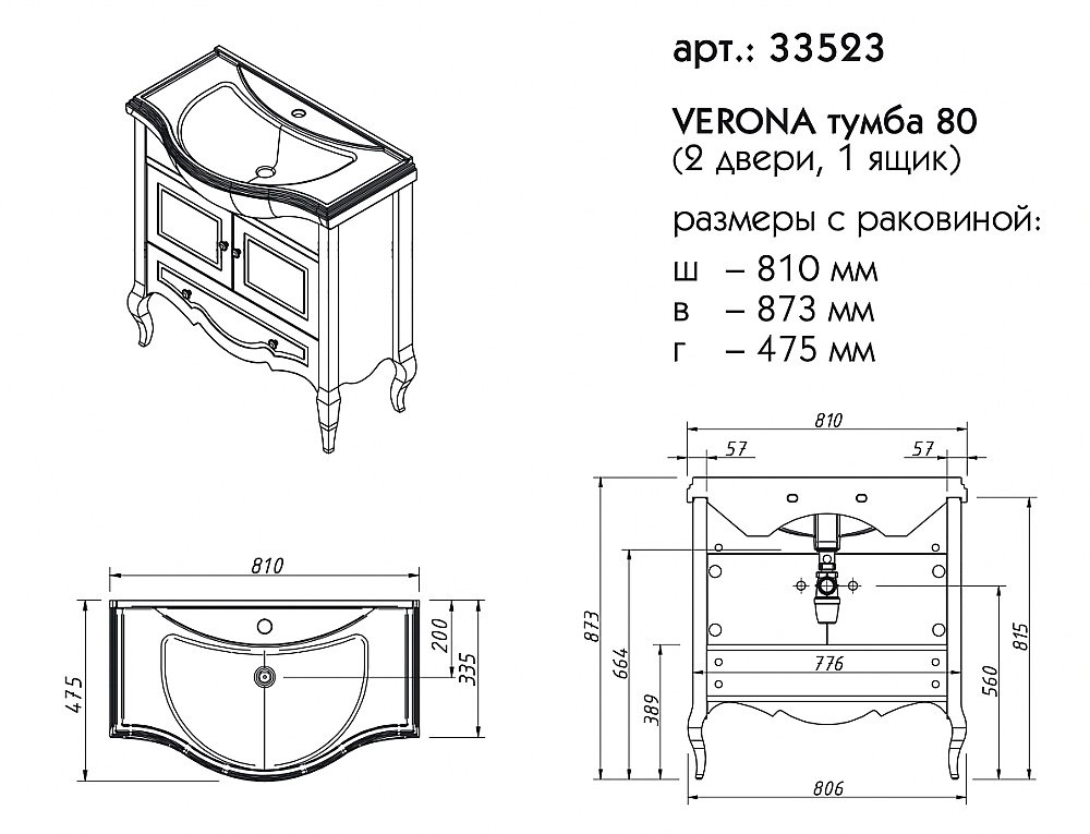 Тумба с раковиной Caprigo Verona Concept 33523 80 для ванной в интернет-магазине Sanbest