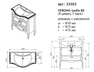 Тумба с раковиной Caprigo Verona Concept 33523 80 для ванной в интернет-магазине Sanbest