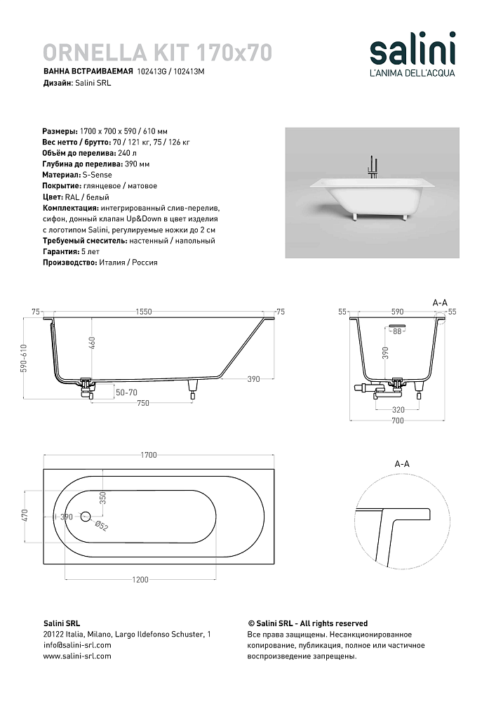 Ванна Salini ORNELLA KIT S-Sense 170x70 белая глянцевая купить в интернет-магазине Sanbest