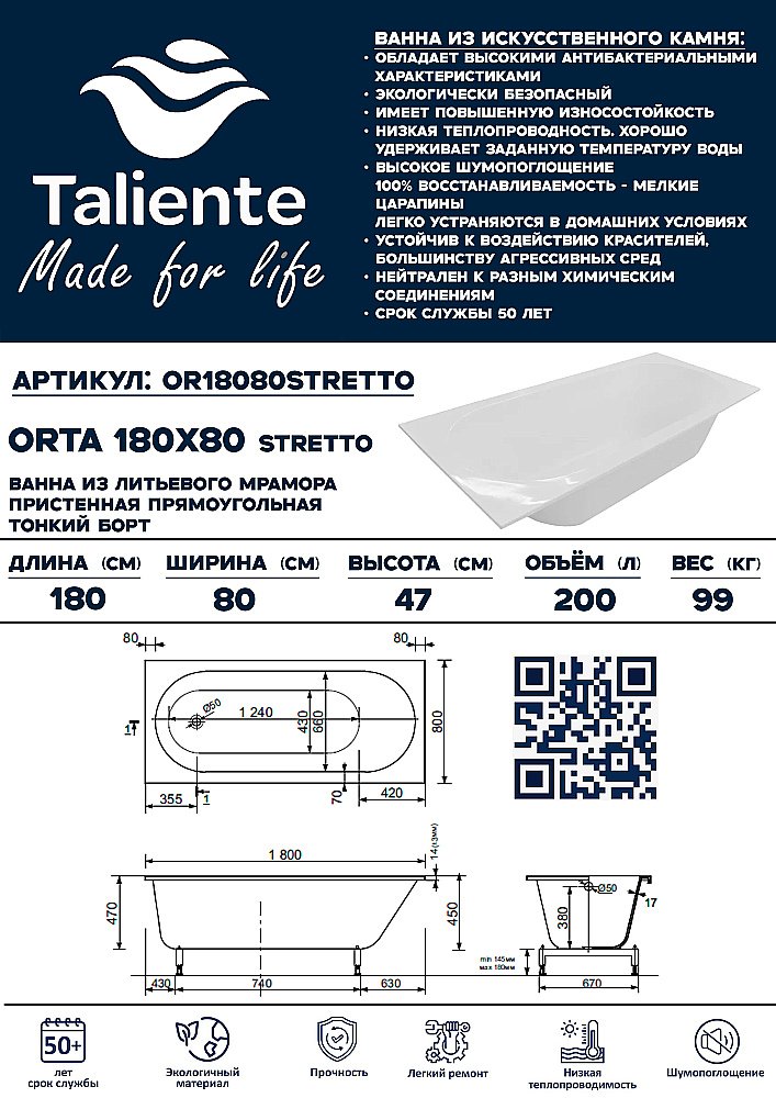 Ванна Taliente Orta Stretto OR18080Stretto 180х80 белая купить в интернет-магазине Sanbest