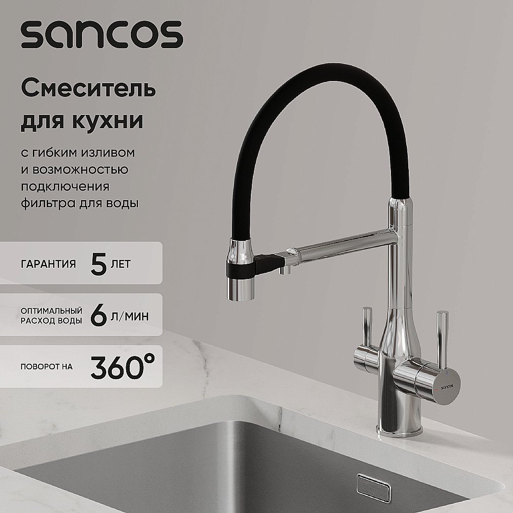 Смеситель для кухни Sancos Garda SC4009CH хром купить в интернет-магазине сантехники Sanbest
