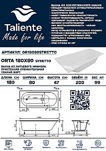 Ванна Taliente Orta Stretto OR18080Stretto 180х80 белая купить в интернет-магазине Sanbest