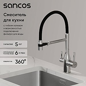 Смеситель для кухни Sancos Garda SC4009CH хром купить в интернет-магазине сантехники Sanbest