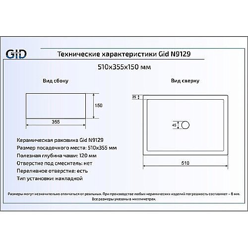 Раковина накладная Gid Geometrico 51 N9129 51125 белая купить в интернет-магазине Sanbest