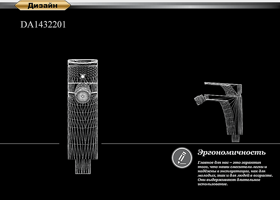 Смеситель для биде D&K Berlin Kunste DA1432213 купить в интернет-магазине сантехники Sanbest