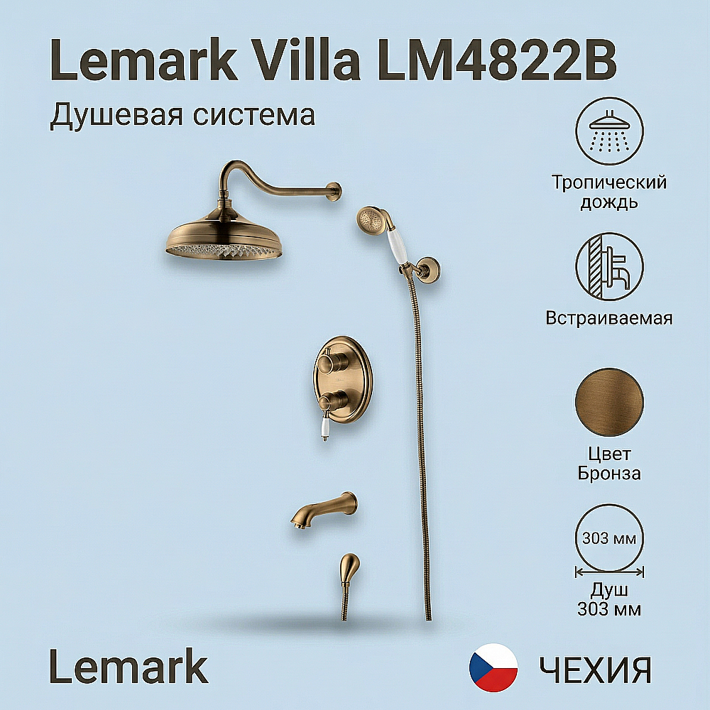 Душевая система Lemark Villa LM4822B купить в интернет-магазине сантехники Sanbest